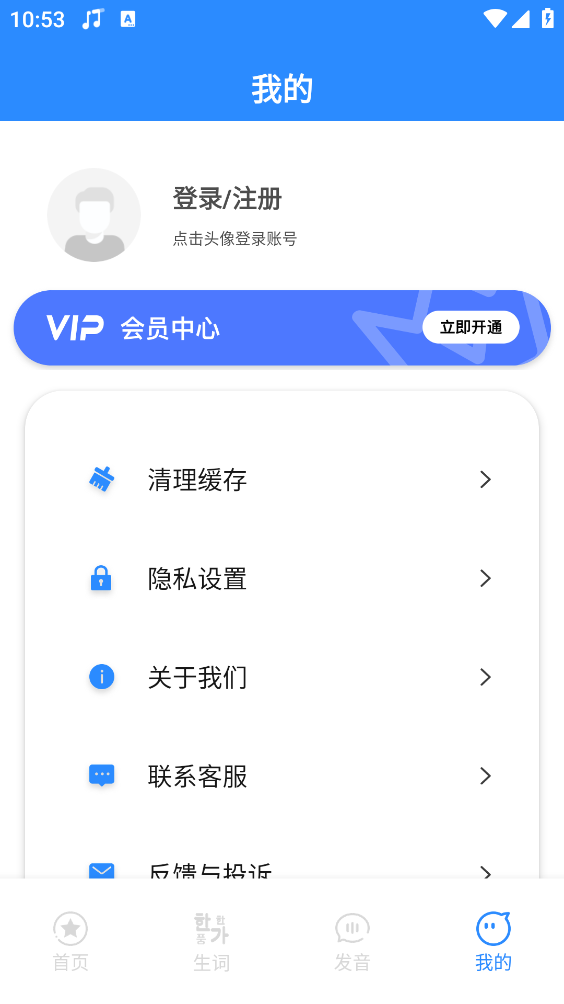韩语学习神器下载