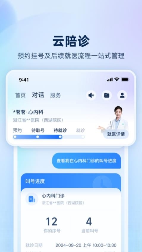 安诊儿app官方版下载