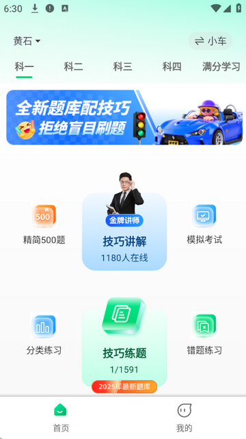 驾考堂软件下载官网版
