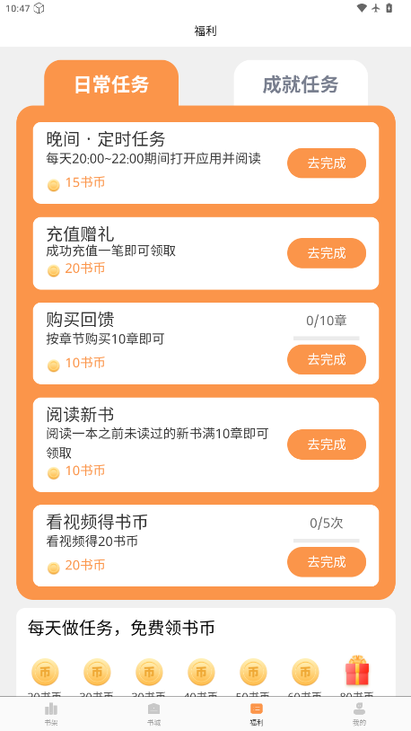 春华小说app下载