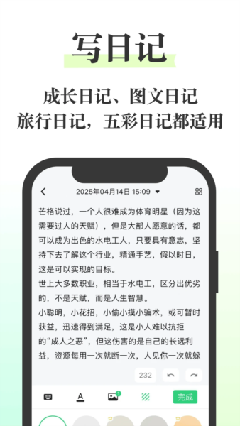 五彩日记下载app