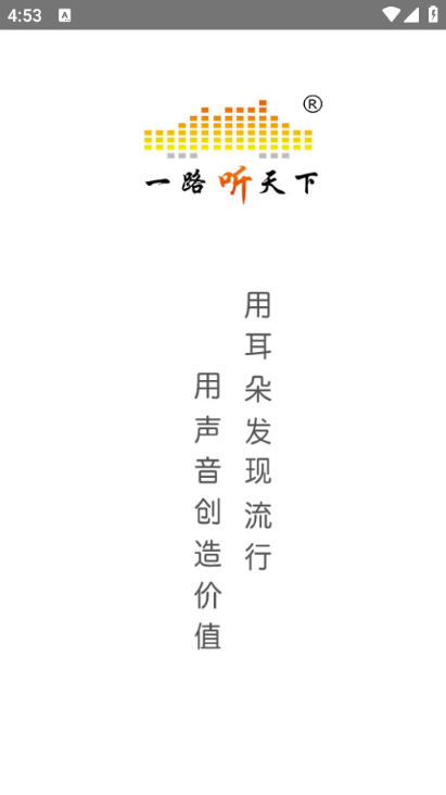 一路听天下最新版本手机版