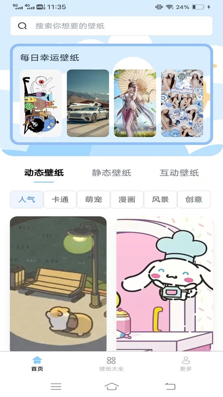 创意壁纸工坊app下载
