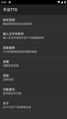 手说TTS下载安卓