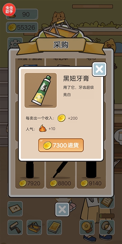 我在学校开超市下载