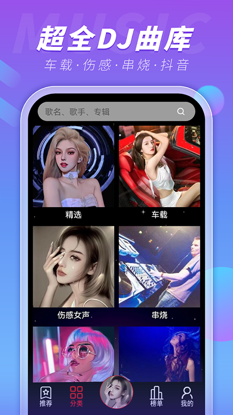 dj99无广告官方版下载