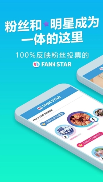 FANNSTAR官网下载最新版