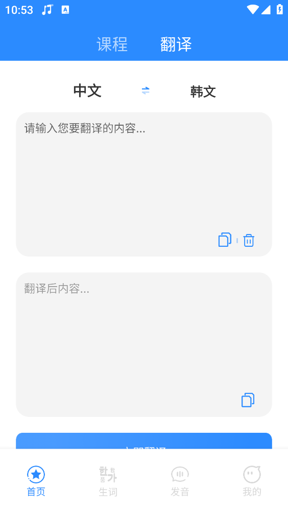 韩语学习神器下载