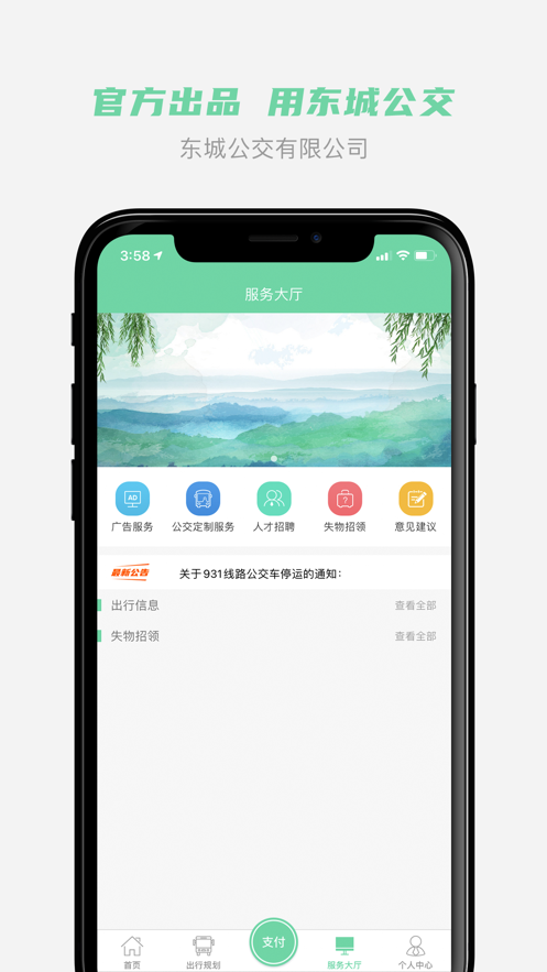 重庆东城公交app下载