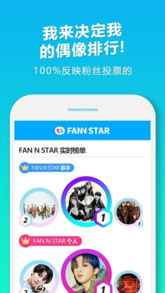 FANNSTAR官网下载最新版