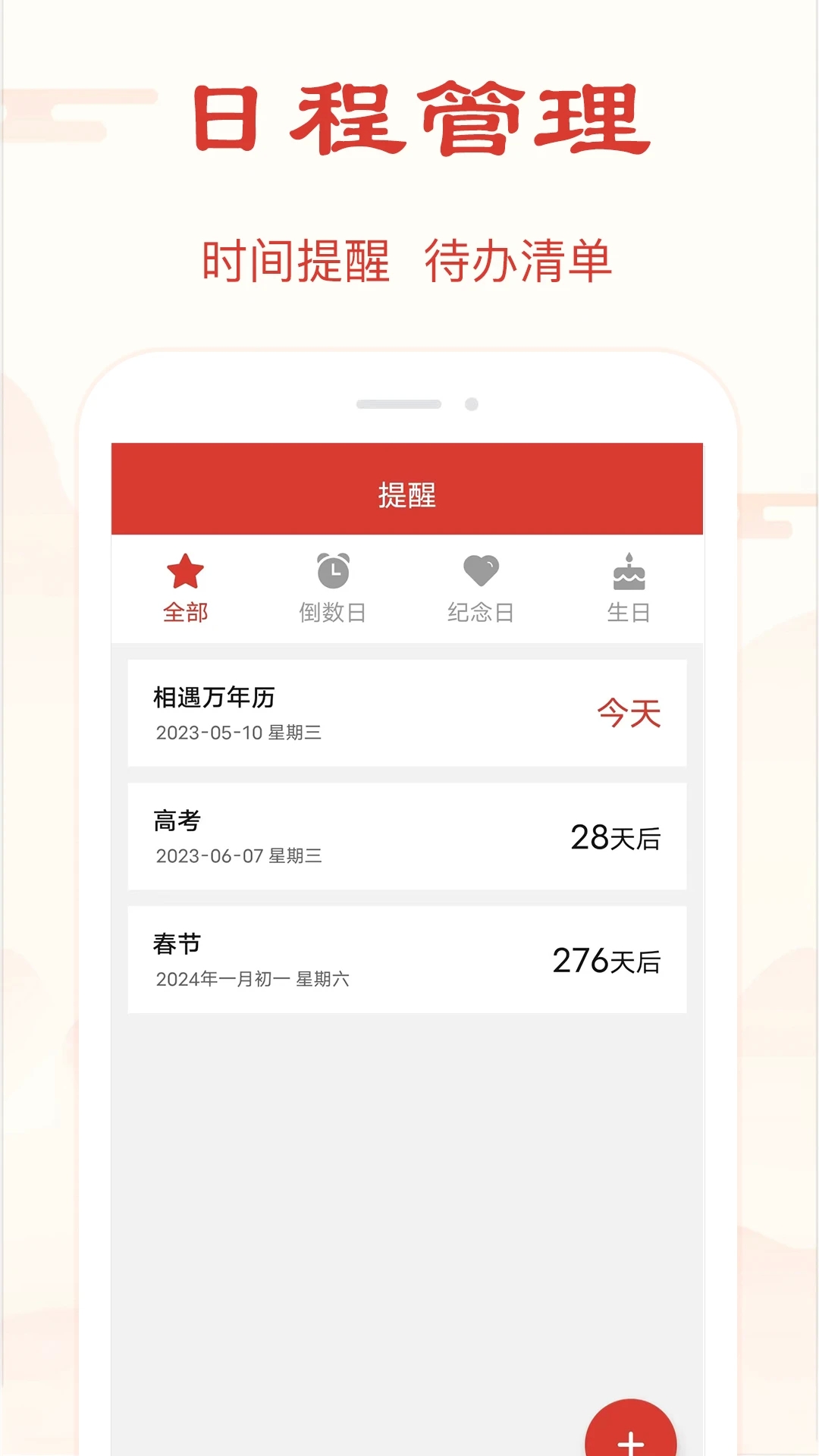 精准万年历免费版app