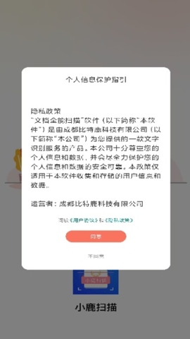 小鹿扫描app免费下载