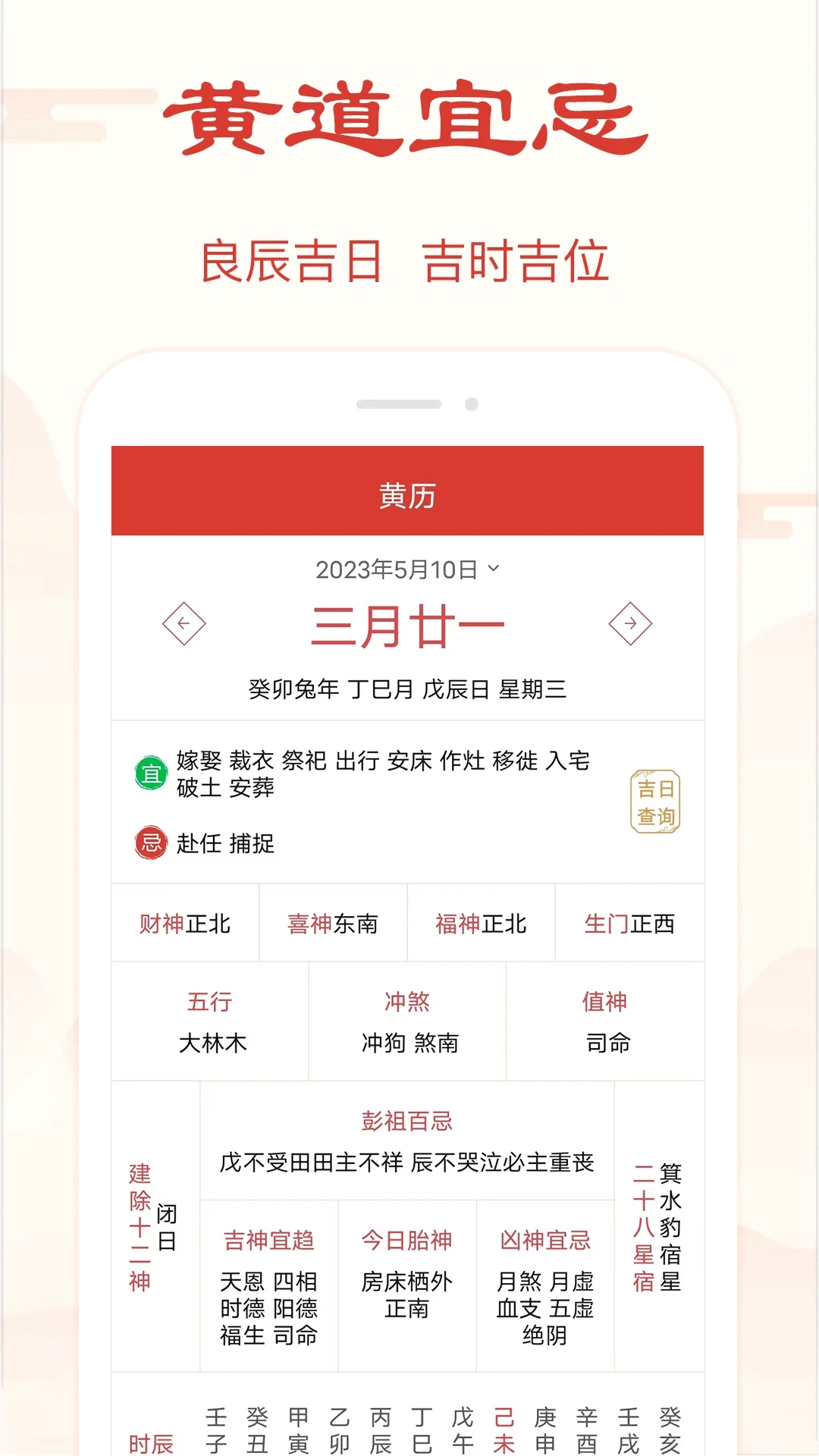 精准万年历免费版app