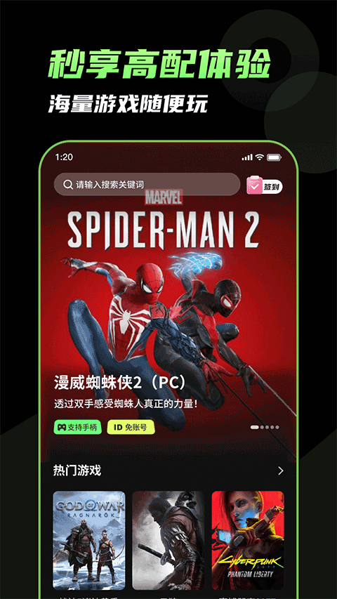 格来云游戏官网版