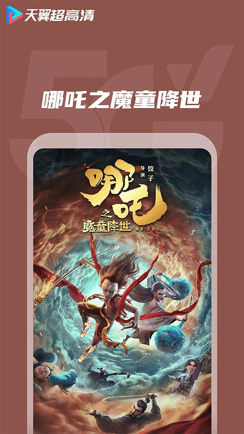 天翼超高清客户端