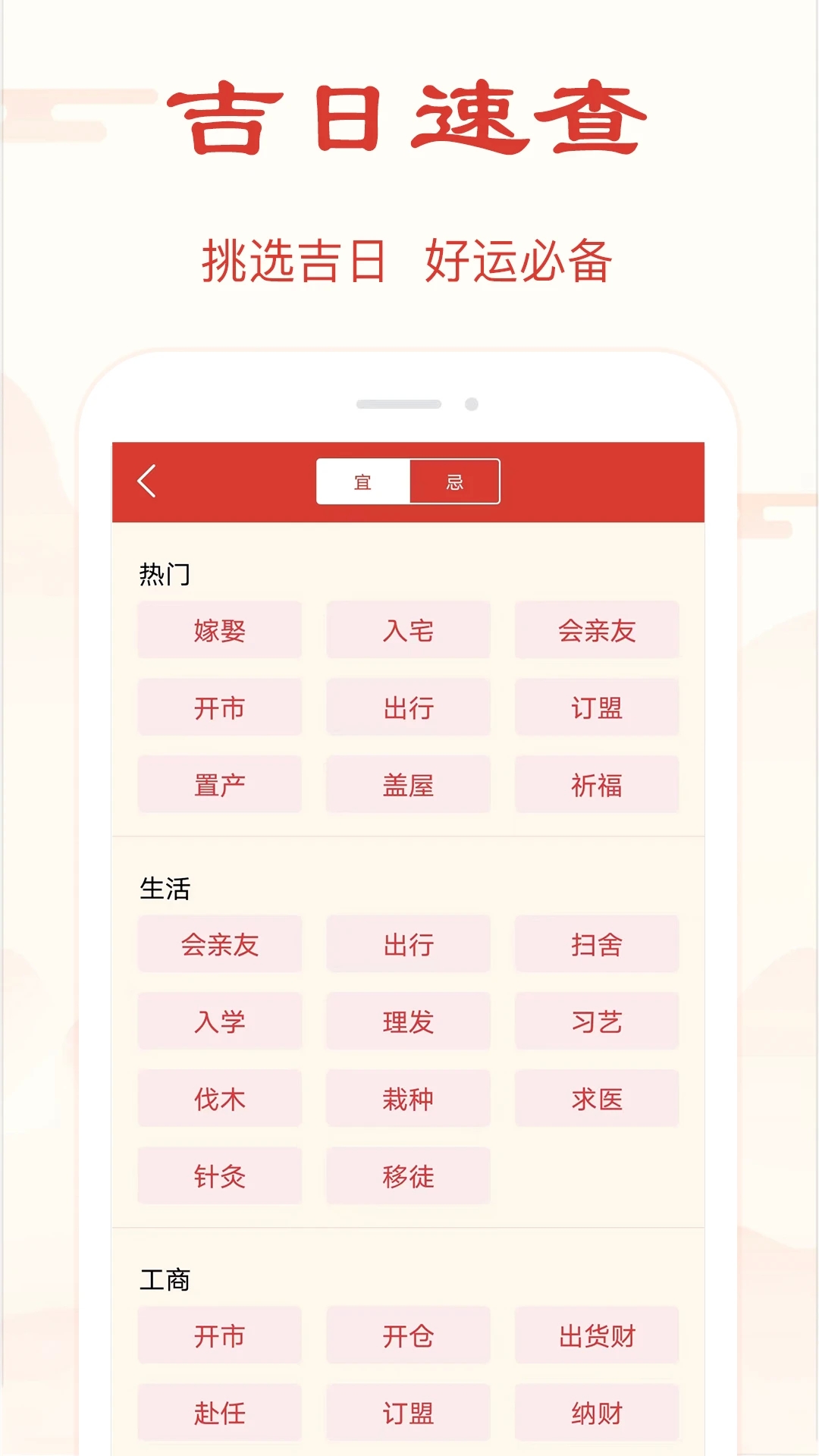 精准万年历免费版app