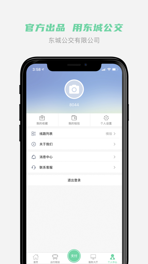 重庆东城公交app下载