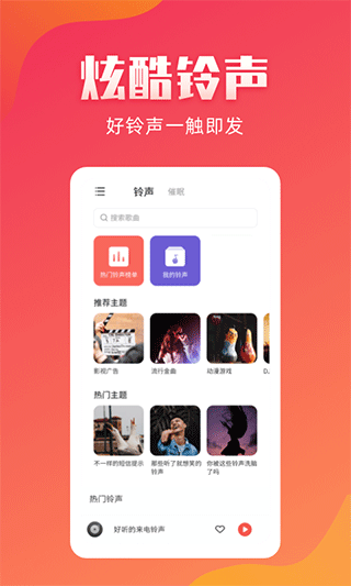东方铃声下载