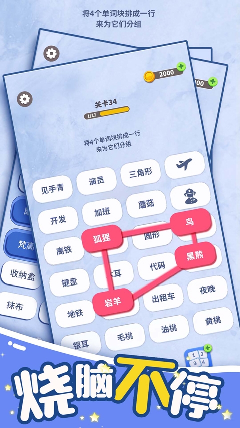 脑洞词场app安卓版