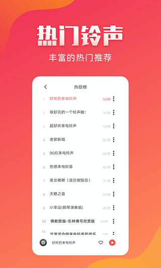 东方铃声下载