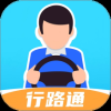 行路通下载