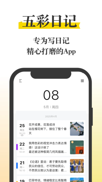 五彩日记下载app
