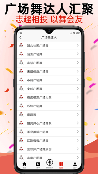 学跳广场舞app