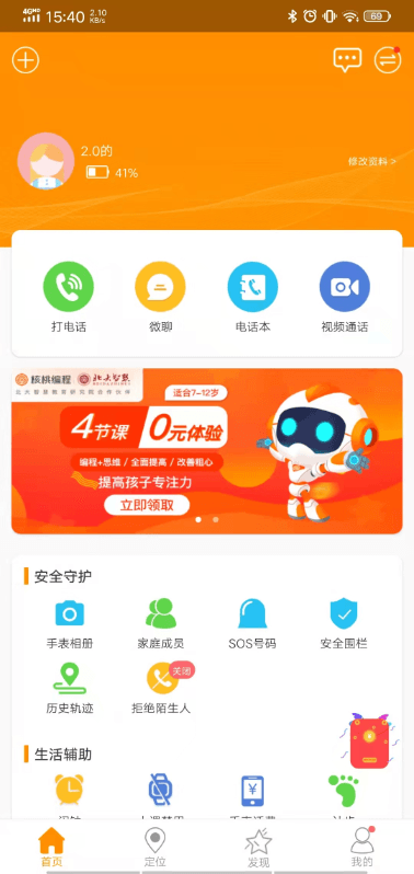 智能守护5下载app
