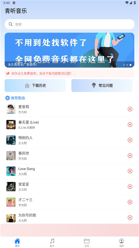 青听音乐app官方下载