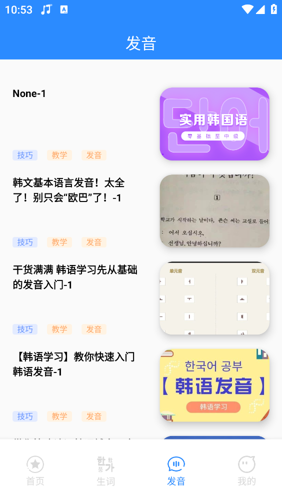 韩语学习神器下载