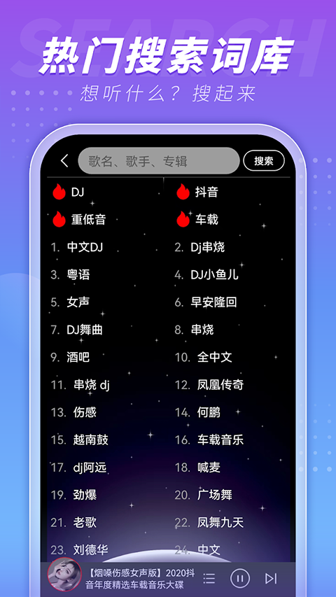 dj99无广告官方版下载