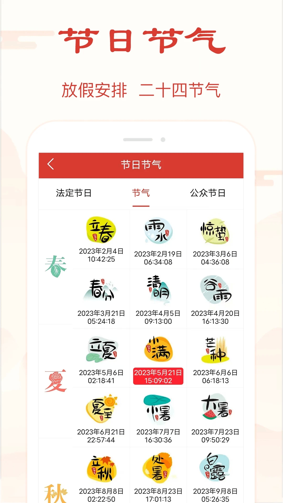 精准万年历免费版app