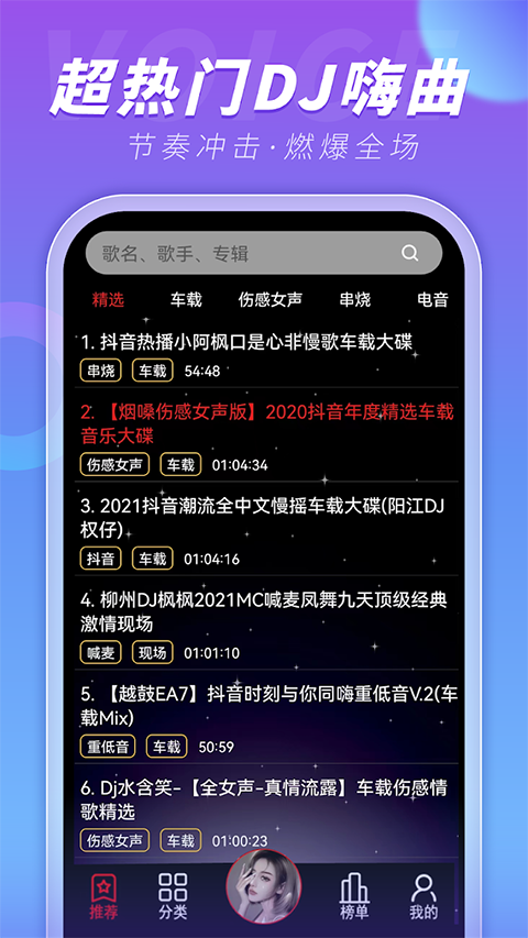 dj99无广告官方版下载