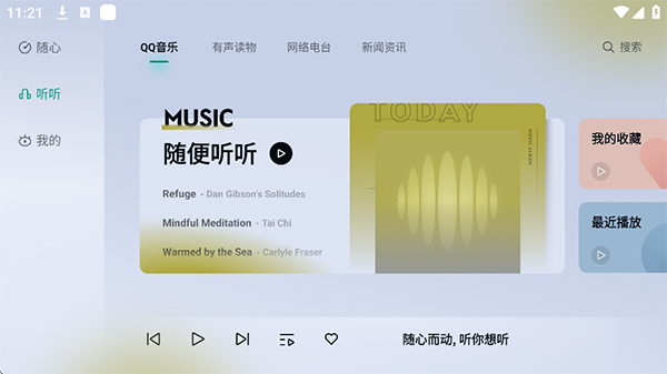 诗川随听车机版