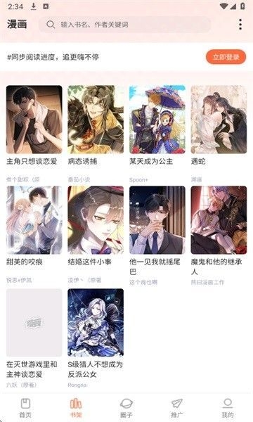漫海app漫画免费下载最新版本
