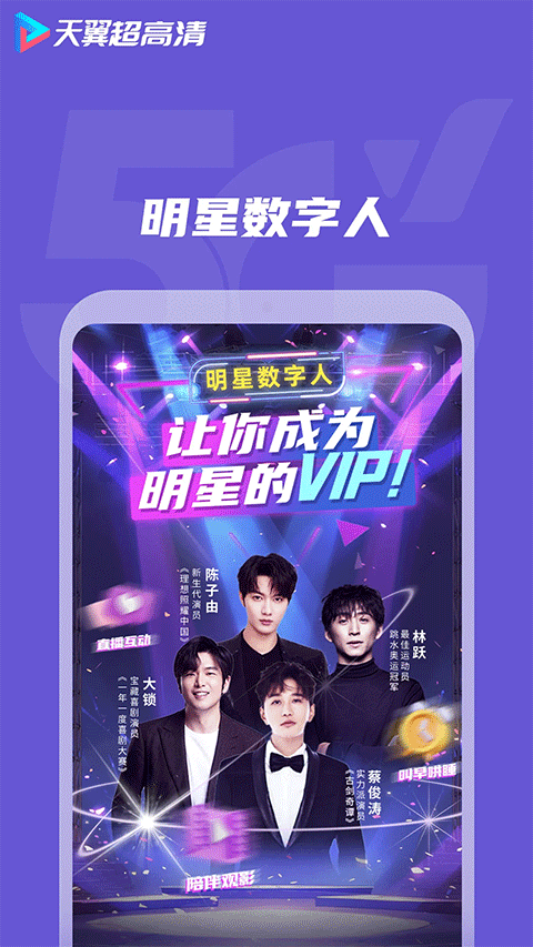 天翼超高清客户端