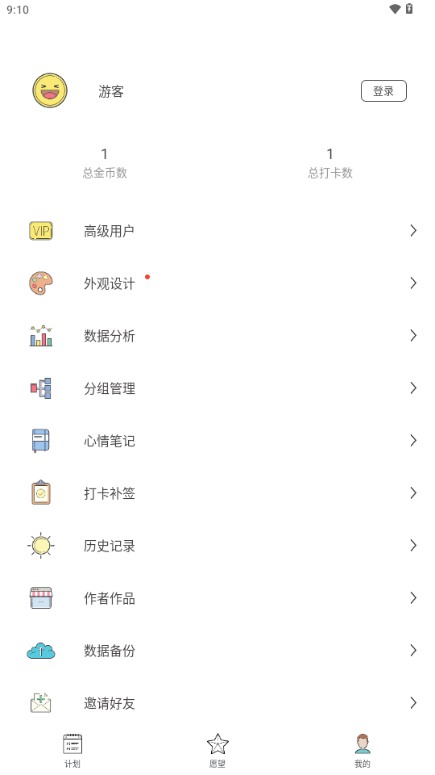 元气打卡app下载