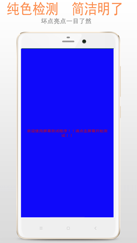 屏幕检测app下载