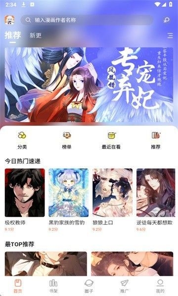 漫海app漫画免费下载最新版本