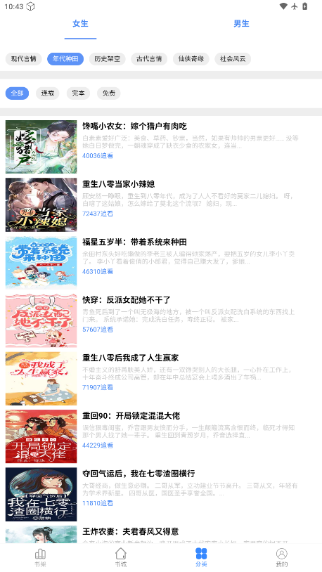 芝麻小说阅读器最新版