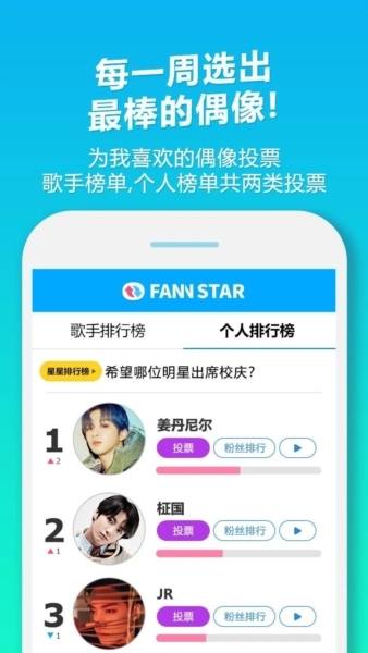 FANNSTAR官网下载最新版