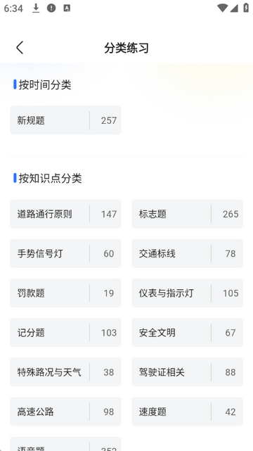 驾考堂软件下载官网版
