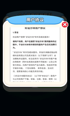 好运方块app