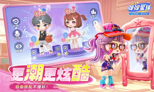 弹弹星球下载官方版最新版