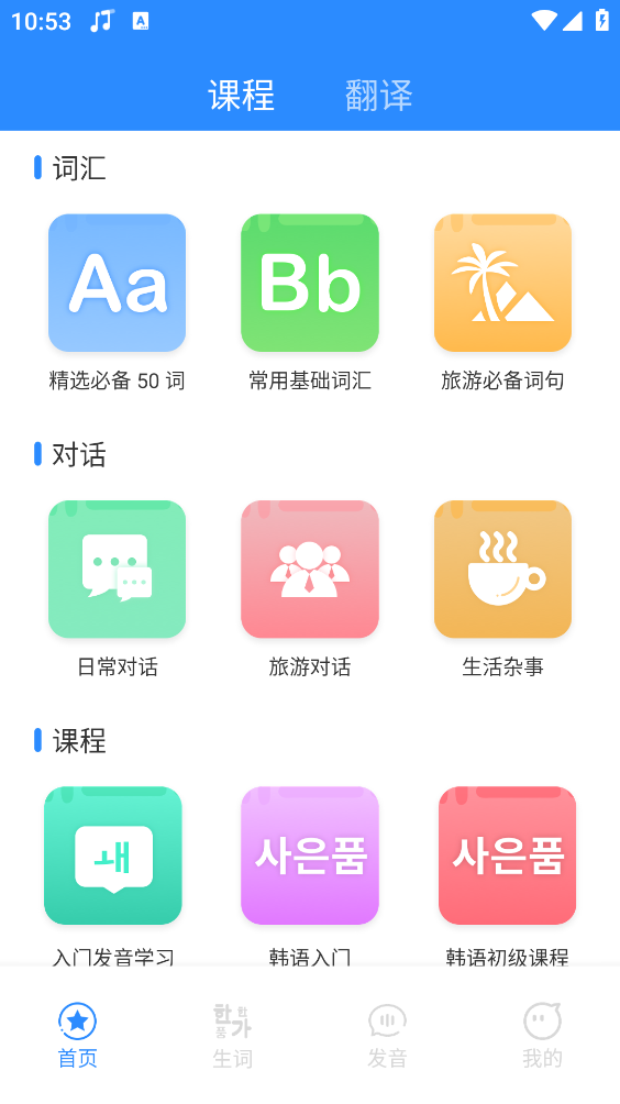 韩语学习神器下载