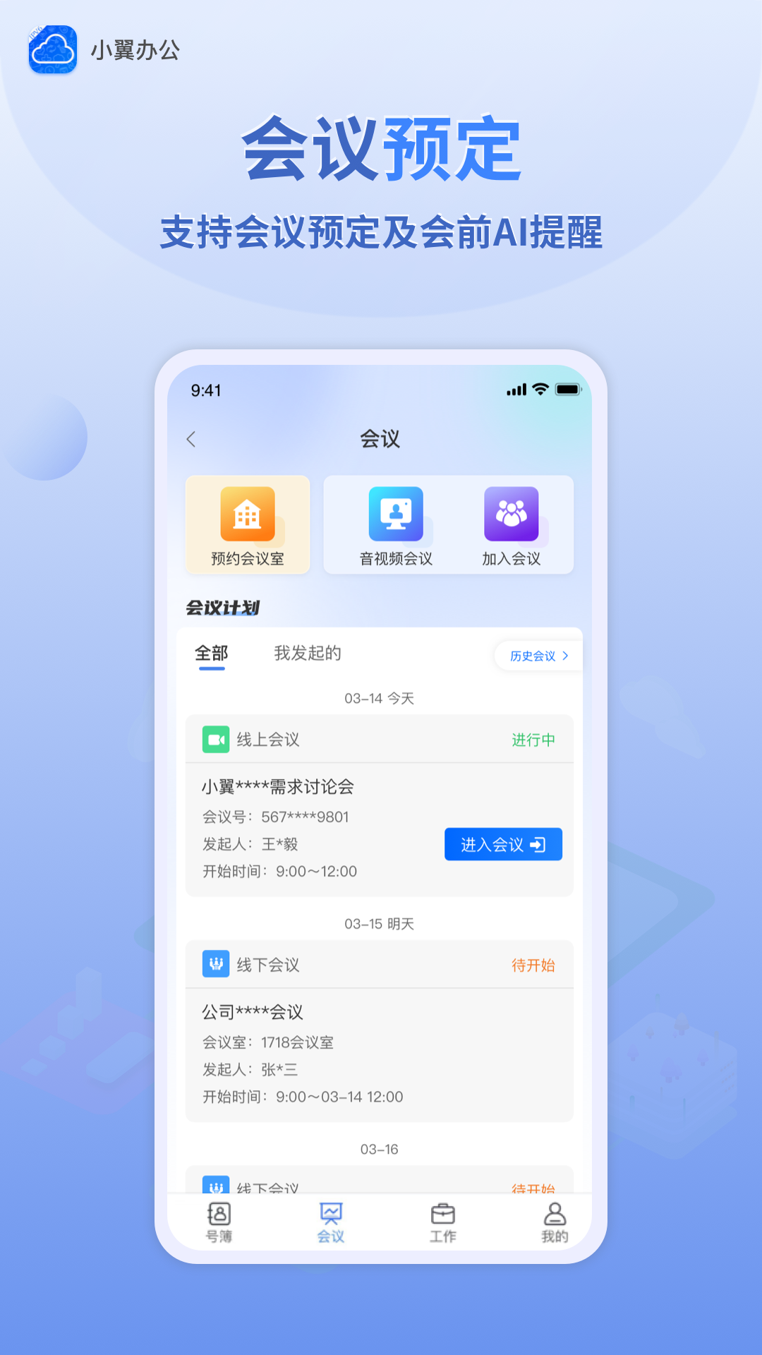 小翼办公最新版本下载安装
