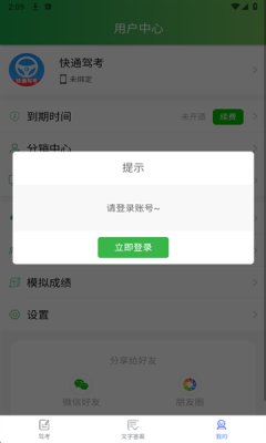 快通驾考下载安装2026版