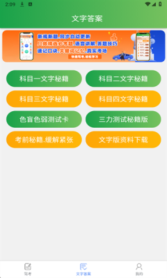 快通驾考下载安装2026版