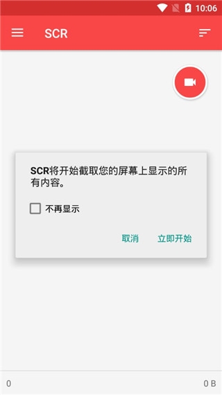 scr录屏下载