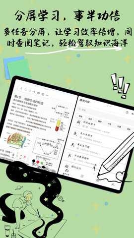 自由笔记app下载安装免费最新版
